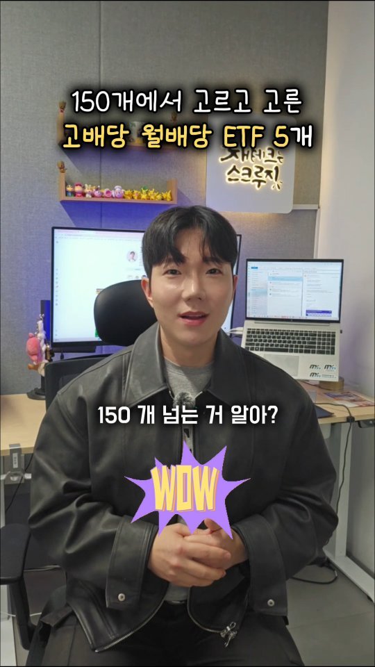 skluzy_zetech 게시물 이미지: 📌여기를 누르세요!
국내 월배당 ETF중
고배당이면서 시가총액이 1000억원 이상인...