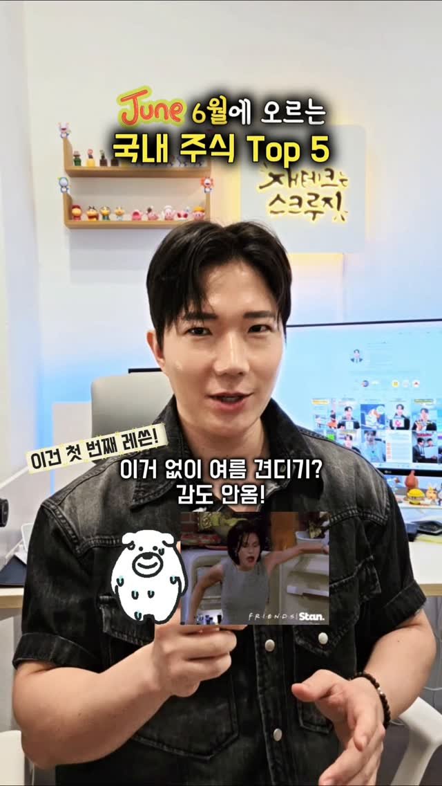 skluzy_zetech 게시물 이미지: 📌여기를 누르세요!

매년 6월마다 똑같이 반복되는 주식 패턴 알아? 🌞
매년...