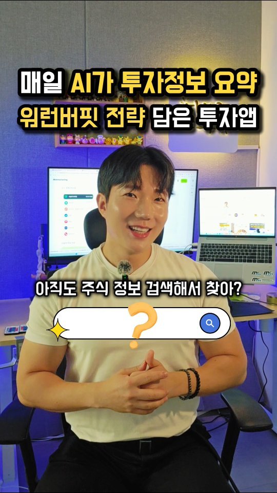skluzy_zetech 게시물 이미지: 📌광고

내가 투자하고 있는 종목들…
매일 뉴스 찾아보기 귀찮지 않나요?
이제는...