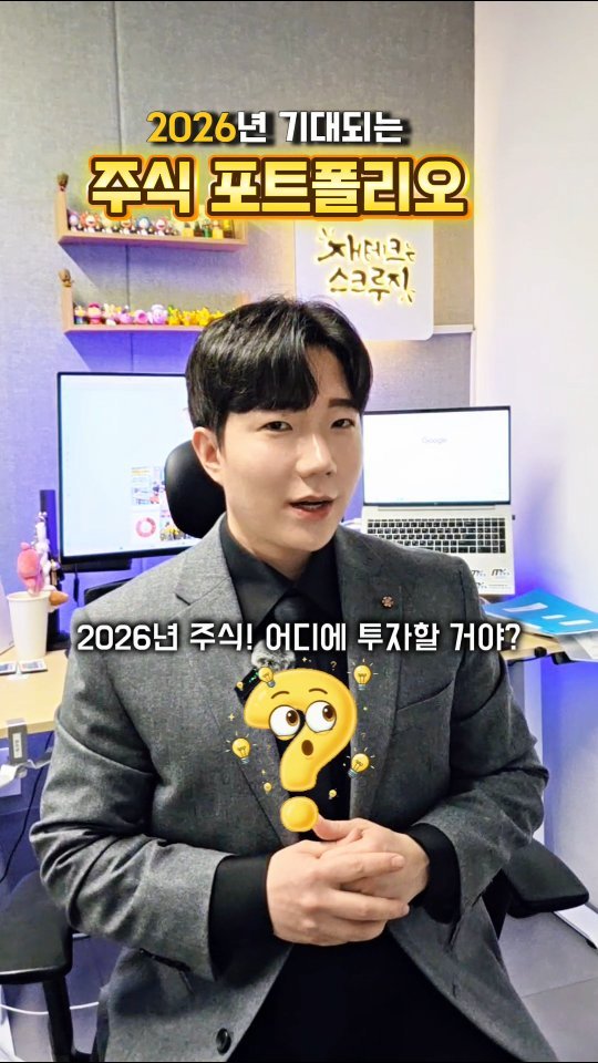 skluzy_zetech 게시물 이미지: 📌여기를 누르세요!
2026년에 주목해야 하는 4가지 테마 및 ETF...