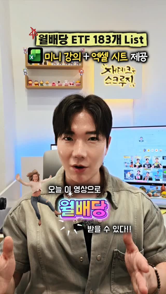 skluzy_zetech 게시물 이미지: 📌여기를 누르세요!

우리나라에 상장된 월배당 ETF가 몇 개인 줄 알아? 무려...