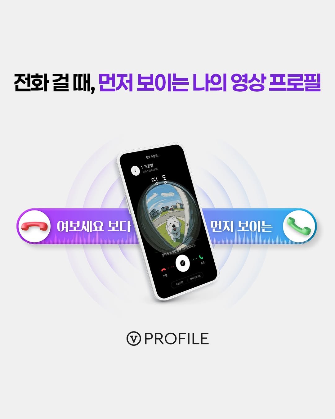 sktelecom 게시물 이미지: 전화를 걸 때 내가 설정한 영상이
상대방 핸드폰 화면에 먼저...