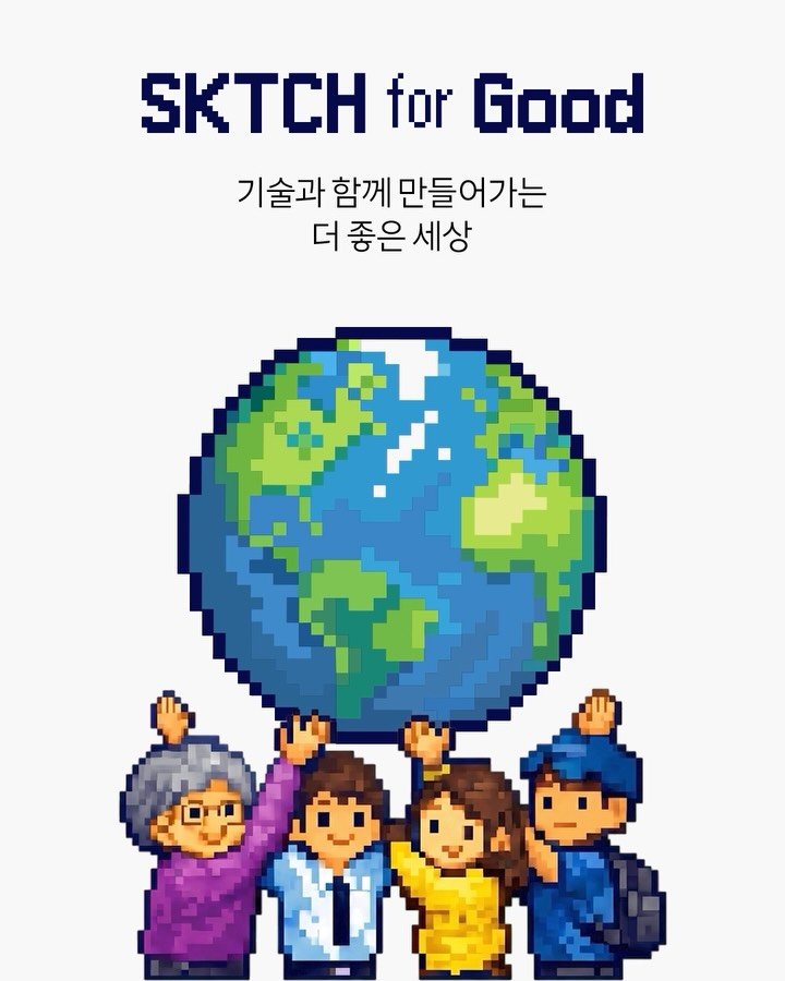 sktelecom 게시물 이미지: #EVENT

좋은 아이디어가 더 나은 일상으로 이어지도록,
SK텔레콤과 스타트업이...