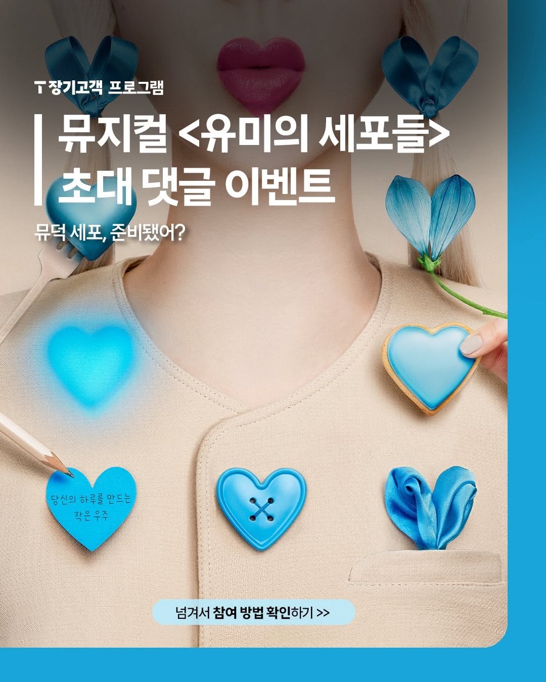 sktelecom 게시물 이미지: SK텔레콤을 10년 이상 이용해 주신 장기고객님을 위해 준비한
7월의 특별한 문화...