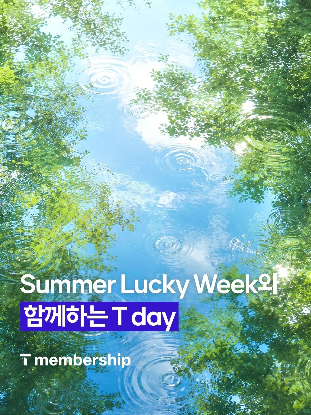 sktelecom 게시물 이미지: 한여름 밤의 선물 같은 혜택으로 즐거움을 가득 채워줄
7월의 SUMMER LUCKY...