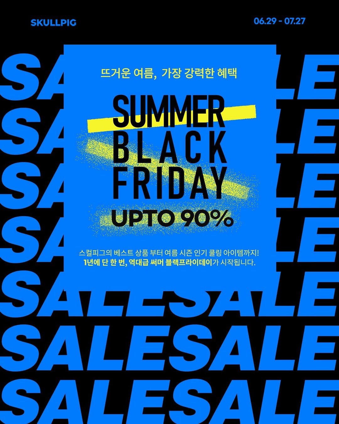 skullpig_official 게시물 이미지: 🖤SUMMER BLACK FRIDAY🖤

뜨거운 여름, 가장 강력한...