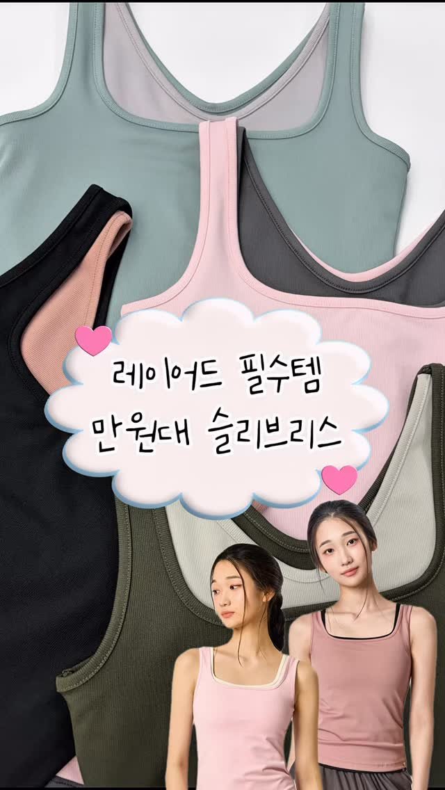 skullpig_official 게시물 이미지: 컬러별로 쟁여야 하는 아이템💗
레이어드 맛집 만원대 2Way 슬리브리스✨

이건...