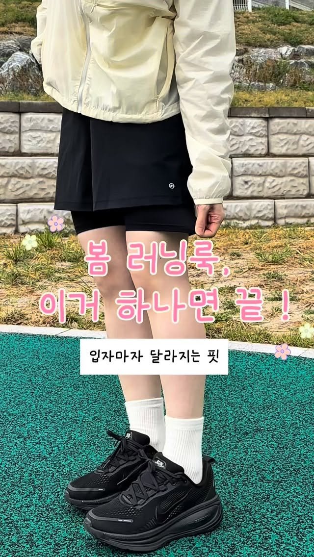 skullpig_official 게시물 이미지: 봄 러닝룩, 이 조합이면 그냥 끝🍃

제가 직접 입고 뛰어봤어요 🏃‍♀️
따끈따끈한...