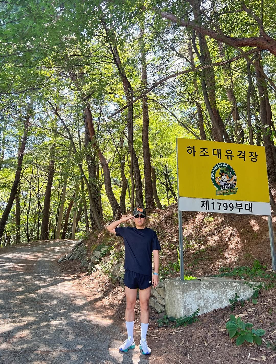 Photo by 이승호 in 양양, 강원도 with @nikeseoul. May be an image of 1 person, shorts, outdoors and text that says '하조대유격장 강한친구 可示记 테미민국 제1799부대'.
