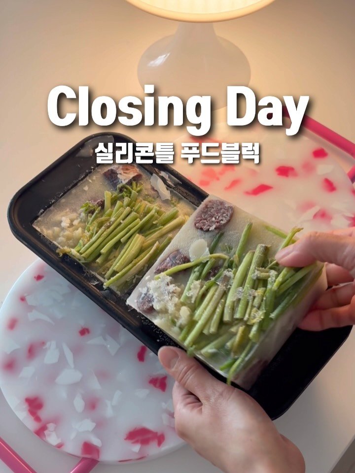 slow_housekeeping 게시물 이미지: ✅푸드블럭 오늘 공구 마지막날 이에요!!

✔️ 3개 세트 2만원대
✔️ 3가지...