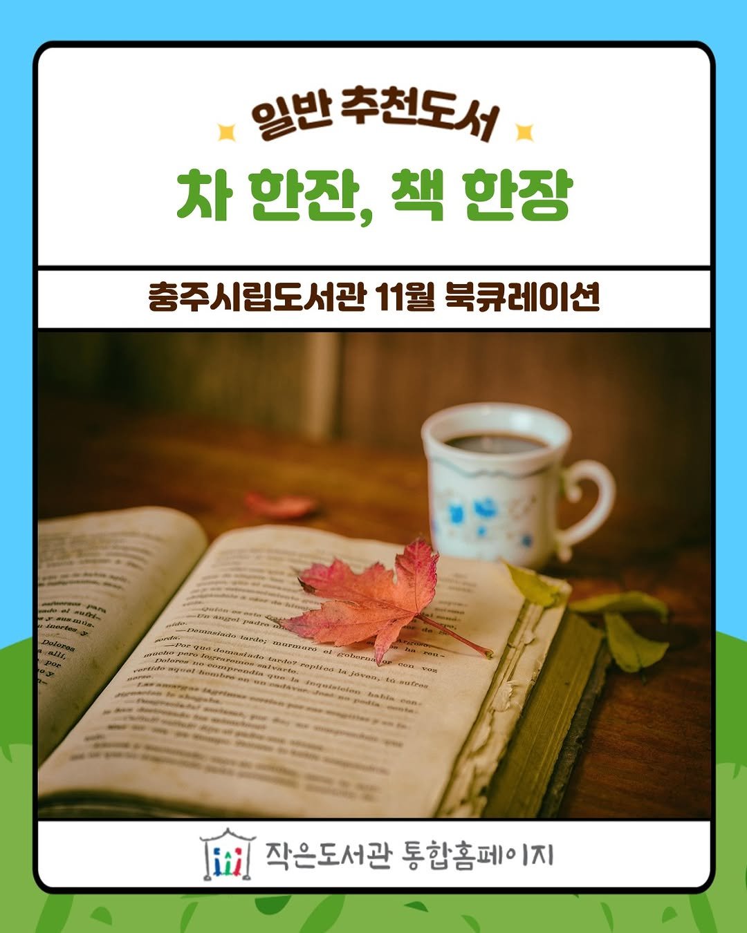 Photo by 작은도서관 on November 23, 2025.