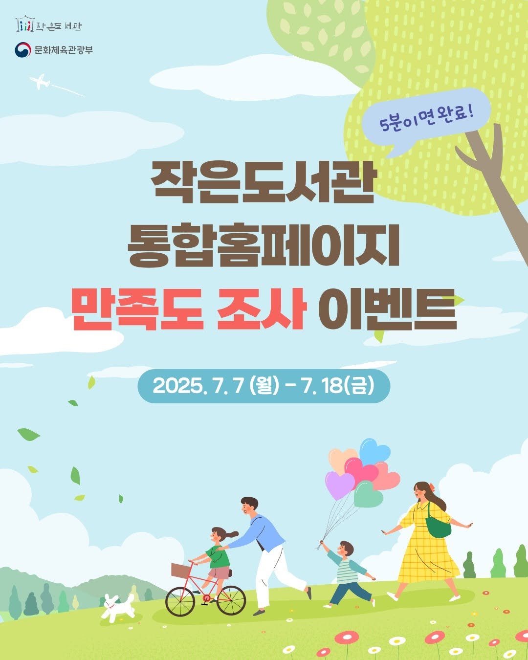 Photo by 작은도서관 on July 06, 2025. May be an image of poster.