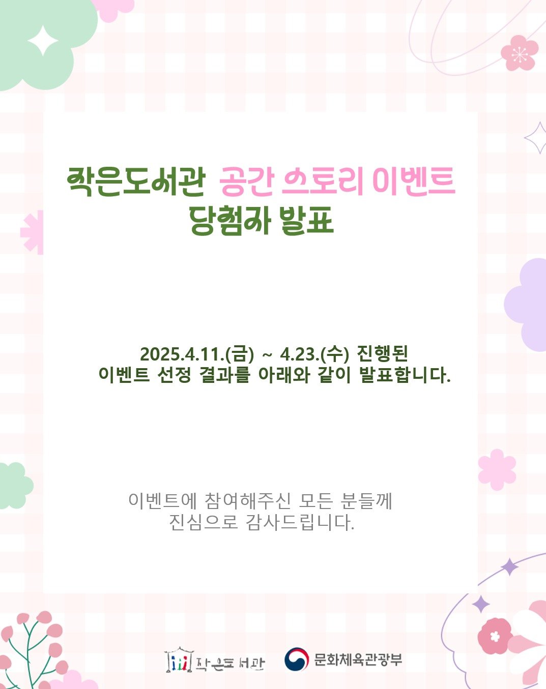 Photo by 작은도서관 on April 27, 2025.