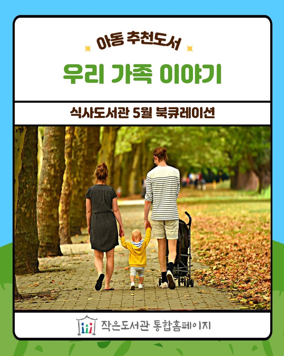 Photo by 작은도서관 on May 21, 2025.