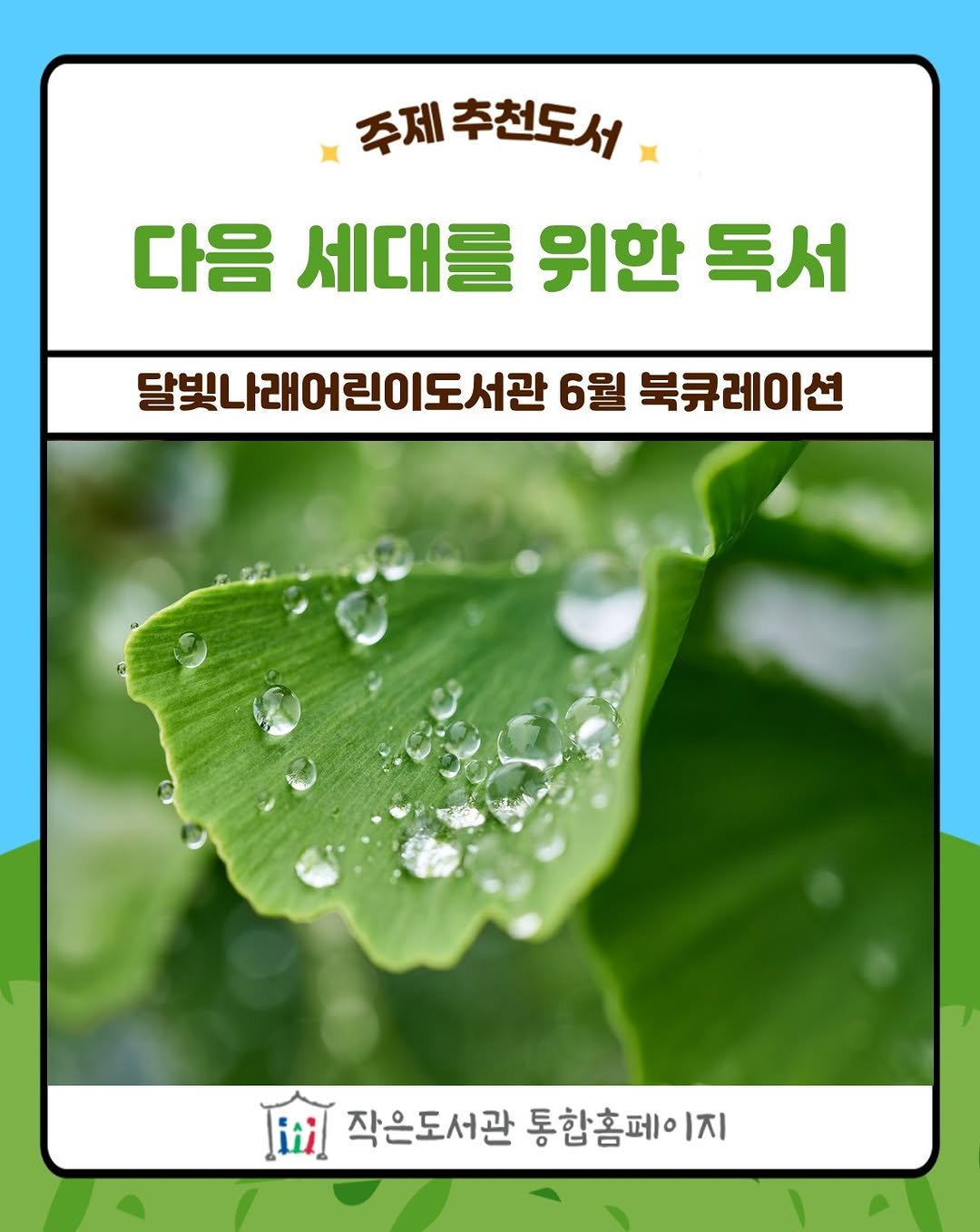 Photo by 작은도서관 on June 18, 2025.
