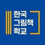 picturebookschool 프로필 사진