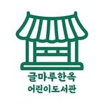 gurohanok_lib 프로필 사진