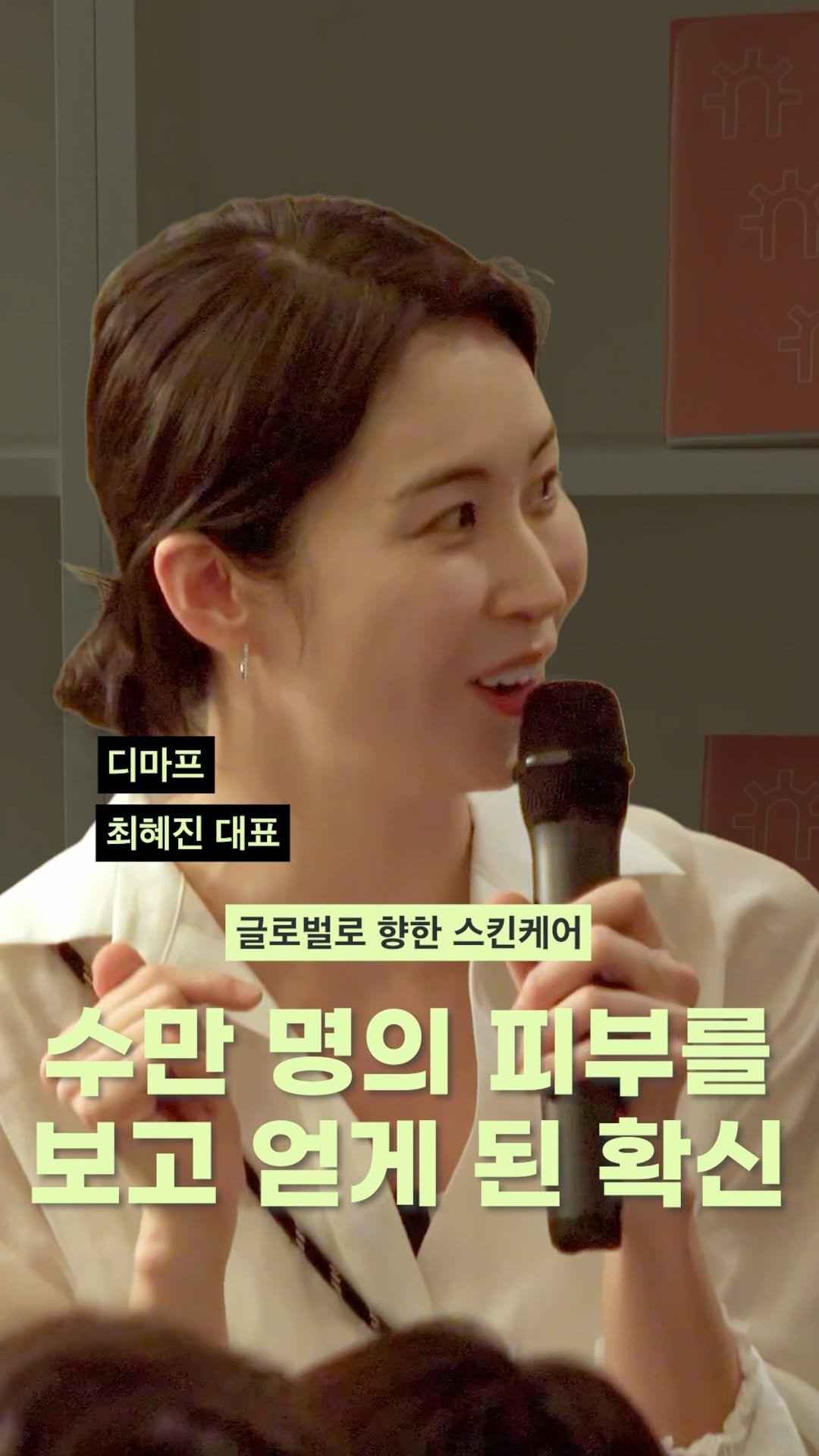 smallbrander 게시물 이미지: [수만 명의 피부를 보고 얻게 된 확신💦]

제3회 작은 브랜드의 밤에서는 미국과...