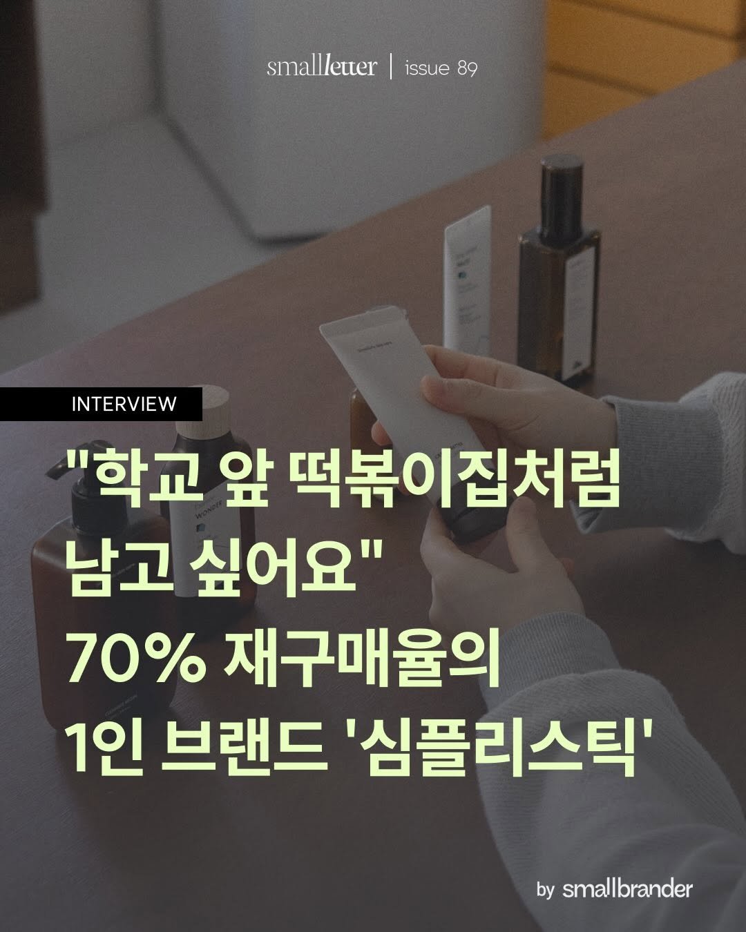 smallbrander 게시물 이미지: ✅여러분, 밸런스 게임 한 번 해볼까요? 1년에 20억 매출을 만들지만 1년만...