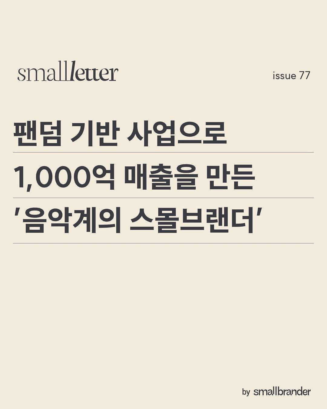 Photo shared by 스몰브랜더 on June 01, 2025 tagging @dicefm. May be an image of book.