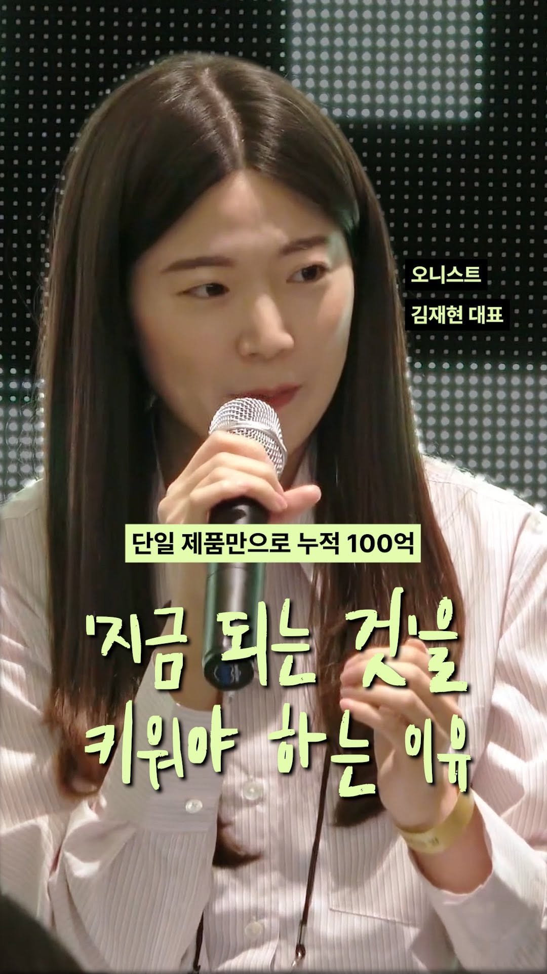 smallbrander 게시물 이미지: [‘지금 되는 것‘을 더 잘해야 하는 이유 🔍]

지난 4월, <작은 브랜드의...