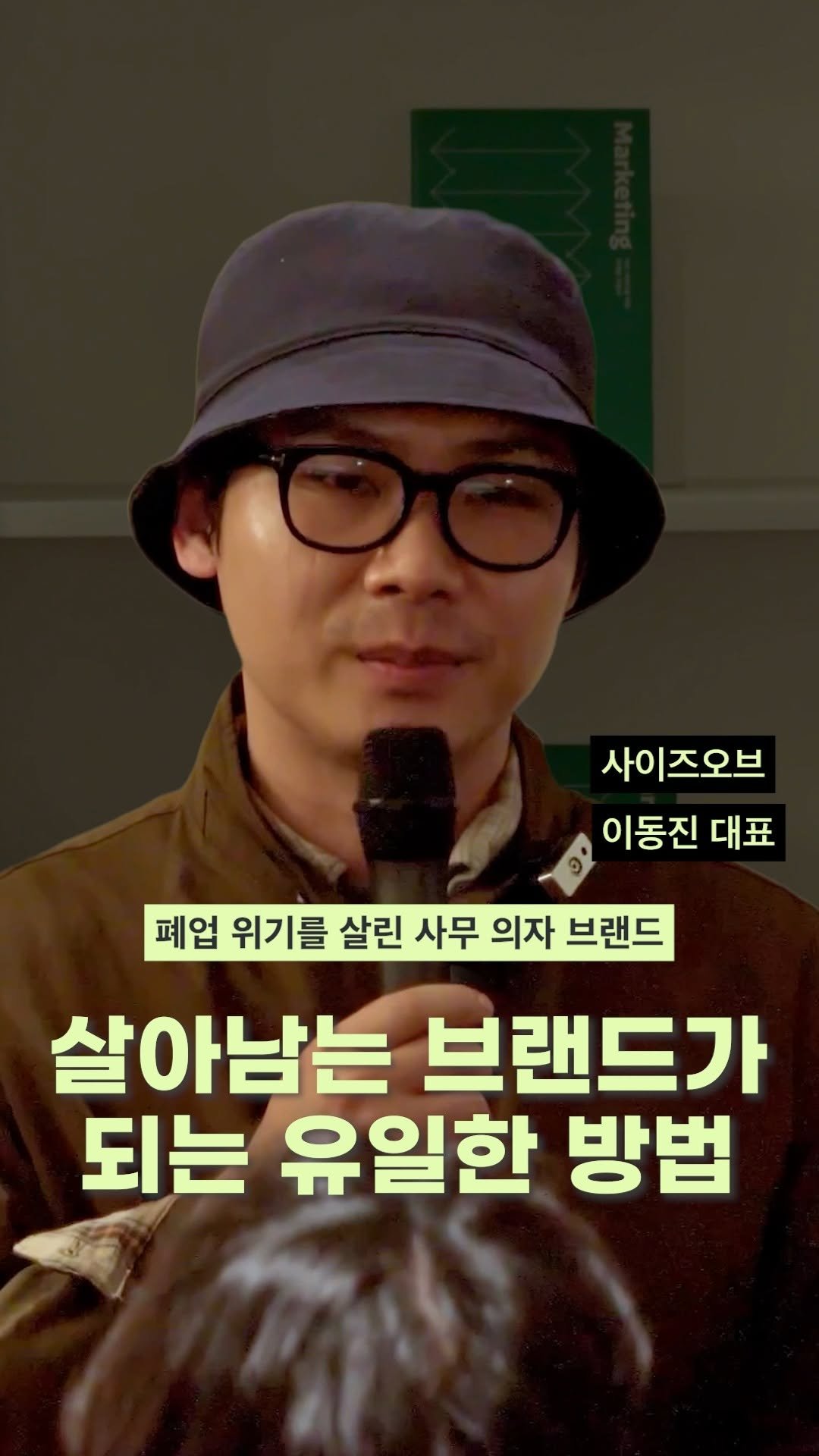 smallbrander 게시물 이미지: [살아남는 브랜드가 되는 유일한 방법🪑]

제3회 작은 브랜드의 밤에서는 맞춤형...