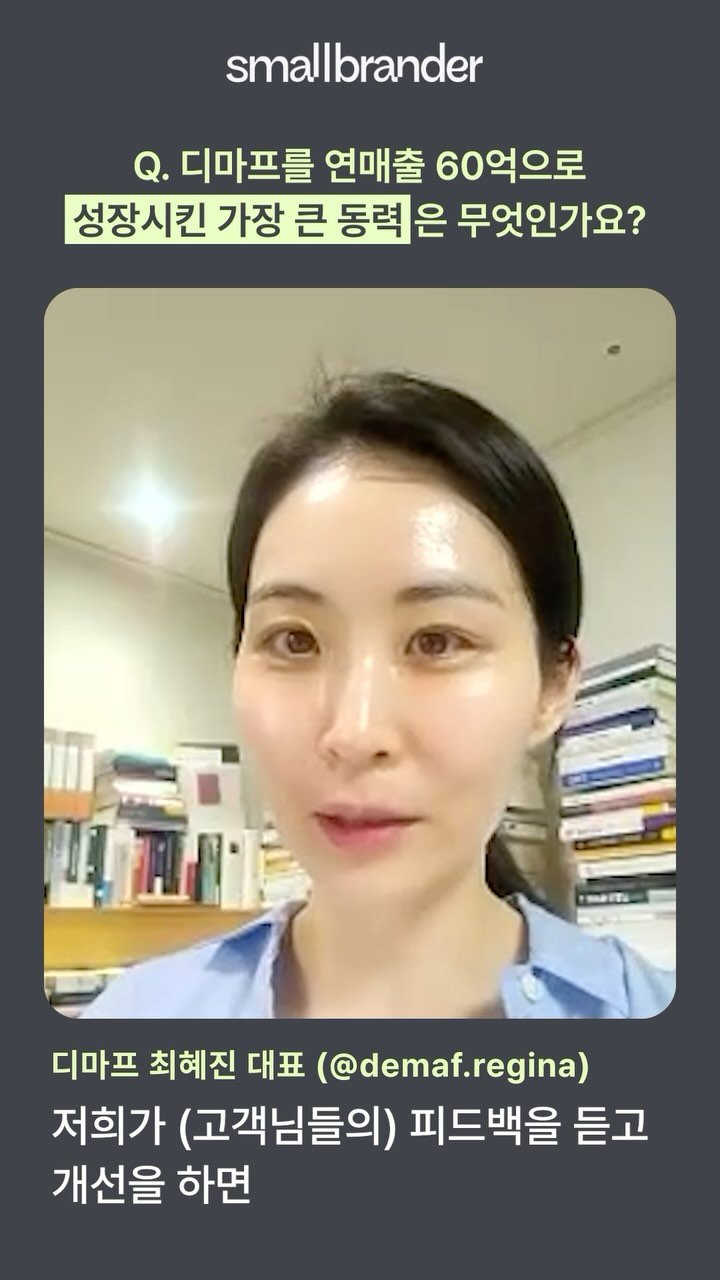 smallbrander 게시물 이미지: [고객과 좋은 친구가 된다는 것👥]
스몰레터 76호에서는 ‘디마프’ 최혜진...