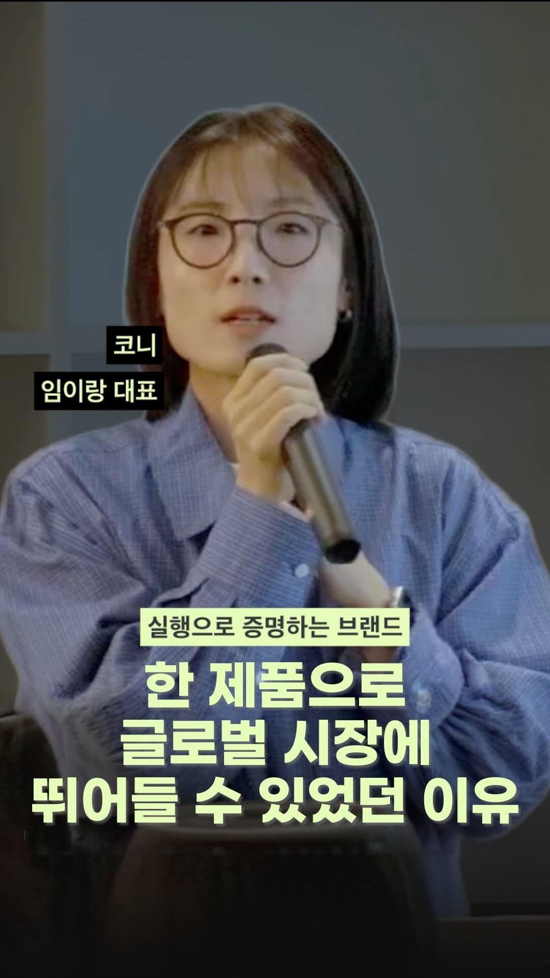 smallbrander 게시물 이미지: [단일 제품으로 글로벌 시장에 뛰어들 수 있었던 이유🌎]

제3회 작은 브랜드의...