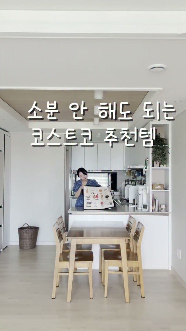 smallsal.rimi 게시물 이미지: ‼️소분 번거로워서 코스트코 가기 부담 됐다면 이거 보세요

4인가족이라도 대용량...
