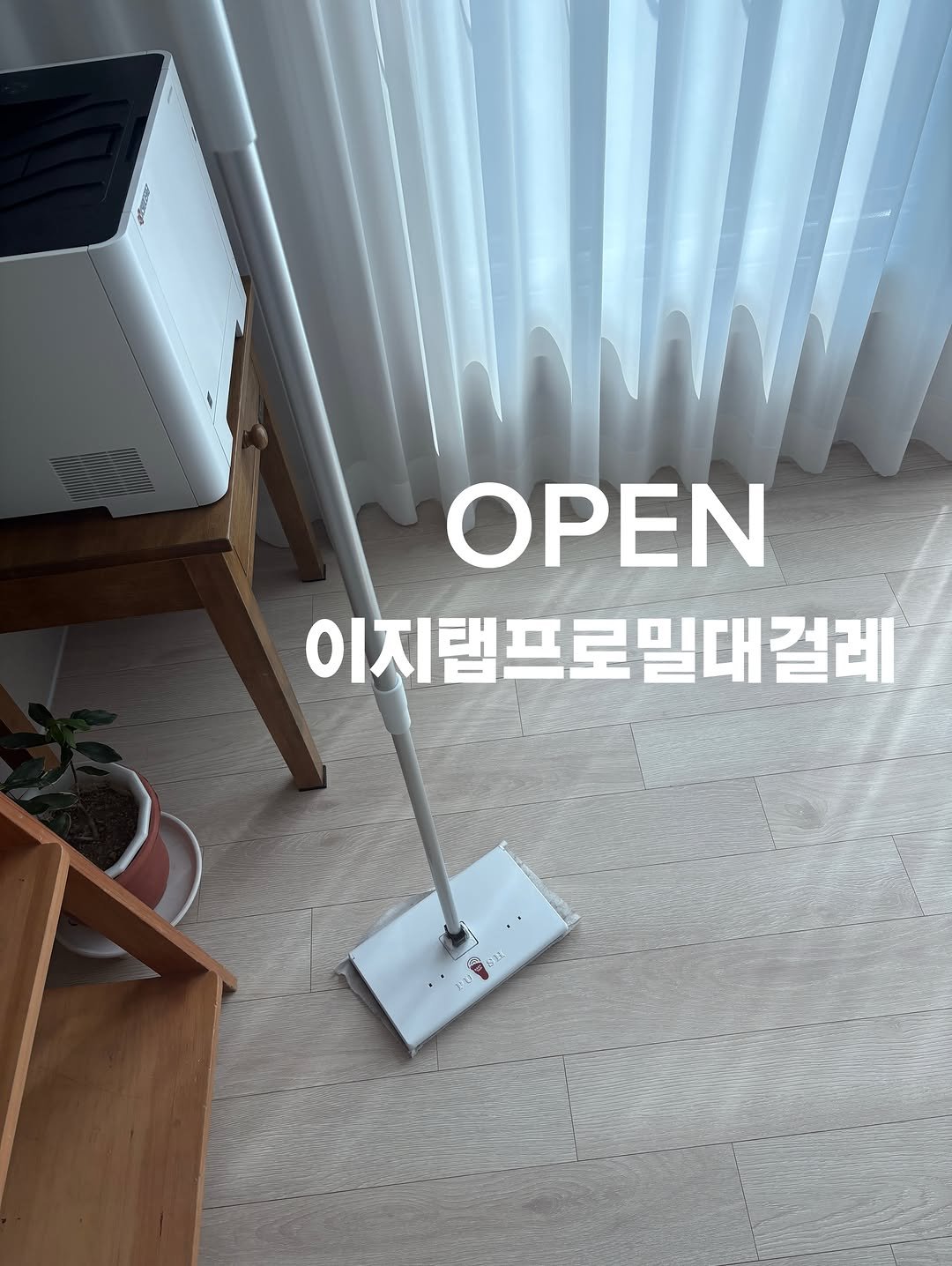 smallsal.rimi 게시물 이미지: ‼️#공구오픈 이지탭프로 밀대 2차
📆공구기간:6월25일~28일까지

🧹이지탭 밀대...