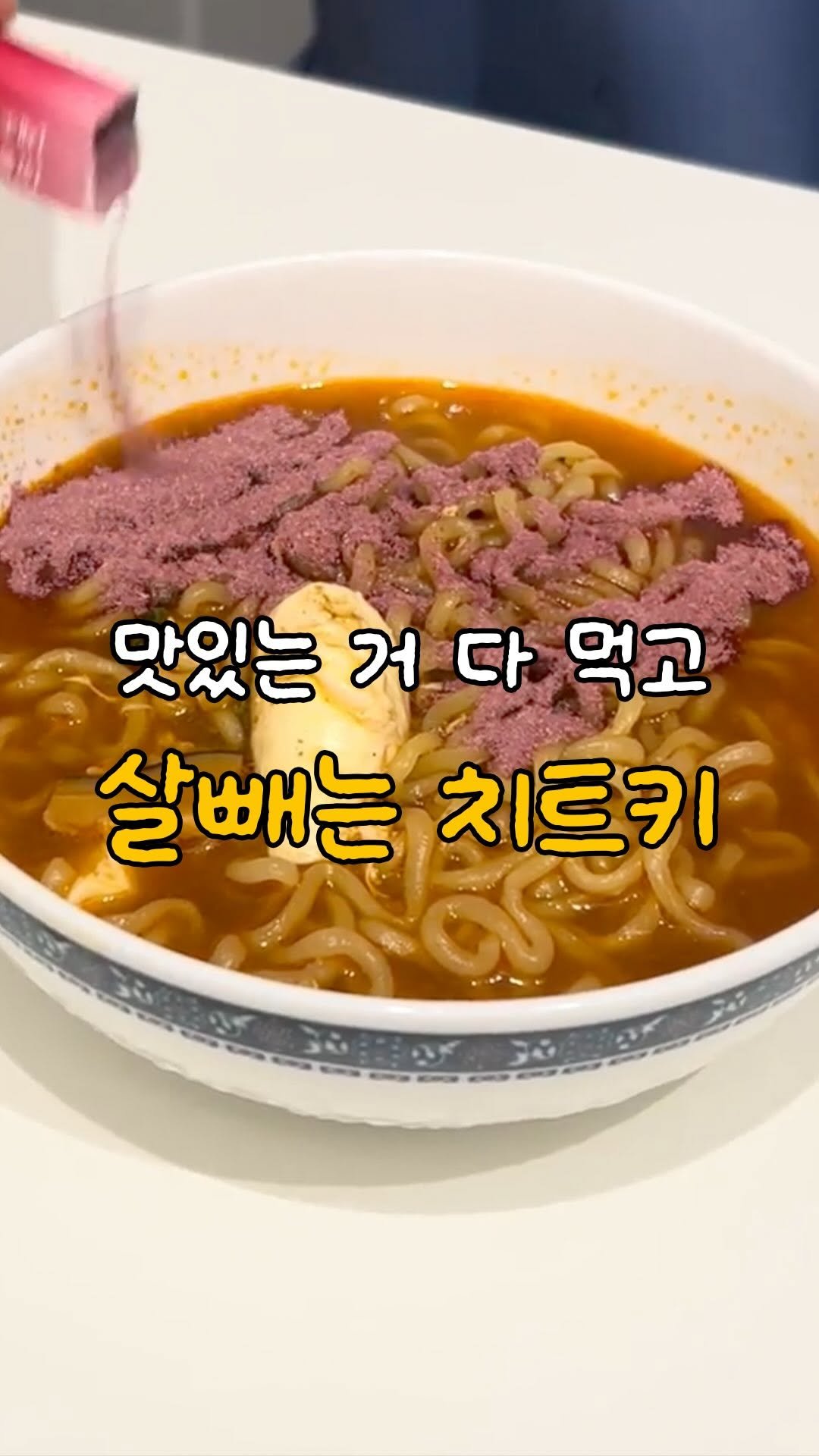 smart.kjubu 게시물 이미지: @다이어트하는 친구에게도 알려주세요
다이어트 중 제일 어려운 게 맛있는 거 참는...