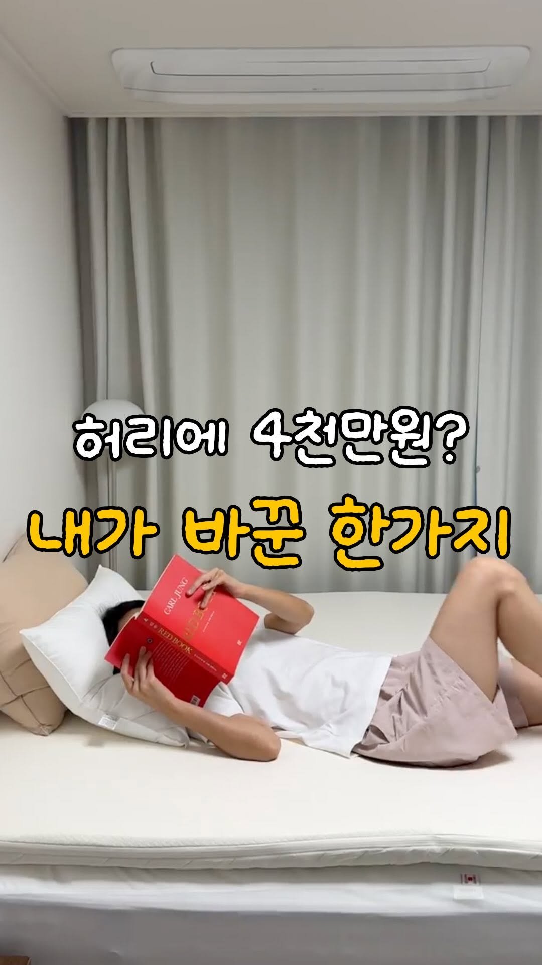 smart.kjubu 게시물 이미지: 광고ㅣ@허리 안좋은 친구에게도 알려주세요
고등학생 때부터 허리가 안좋아
의자와...
