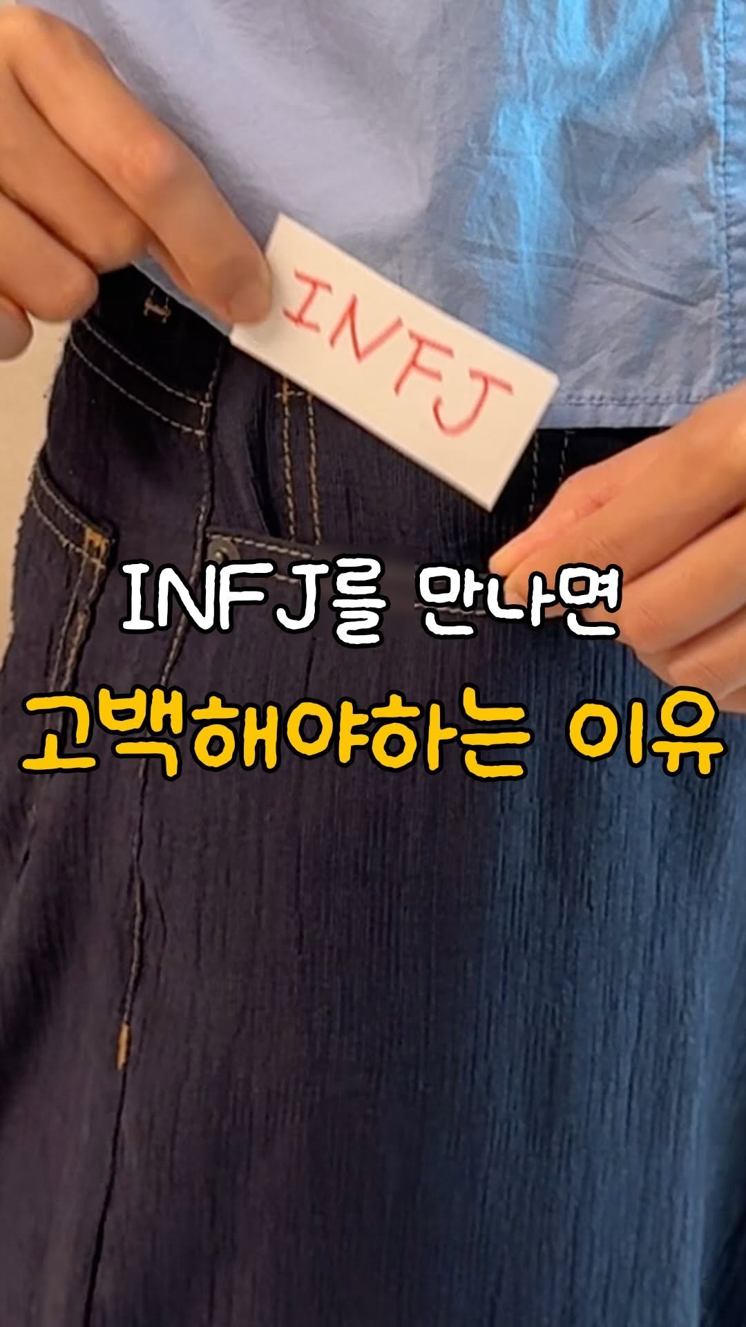 smart.kjubu 게시물 이미지: @당장 주변 INFJ에게 청혼합시다
제 주변 INFJ나 ENFJ는
연인으로서나...