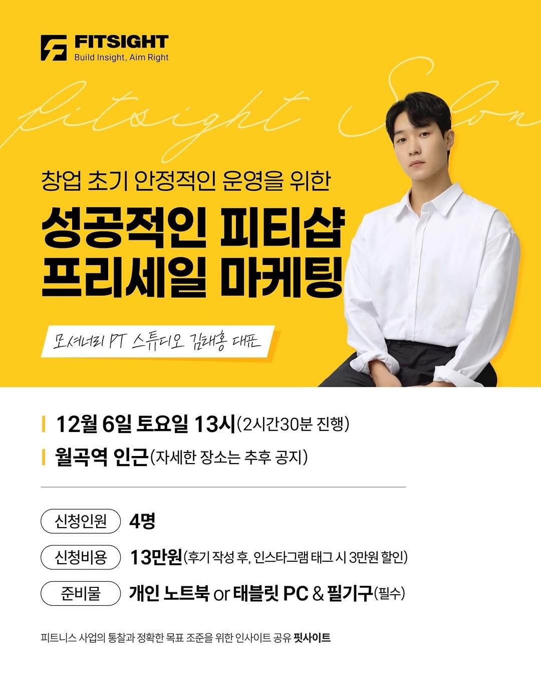 smarttrainer_h 게시물 이미지: 📢 예비 창업자를 위한
피티샵 오픈 프리세일 마케팅 살롱

시설이용권 중심의 일반...