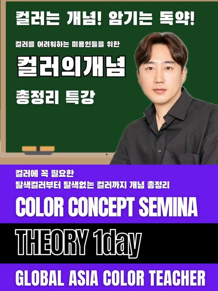 smida_hair 게시물 이미지: 수채화 미술전공 컬러리스트가 알려주는
컬러개념 이론 특강 전국투어 일정

🔸 부산...