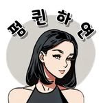 hayeon_iron 프로필 사진