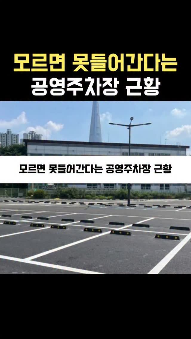 snackeconomy 게시물 이미지: 🚗 공영주차장 승용차 5부제 시행 안내
📅 내일(8일)부터 적용
—
✔️ 적용...