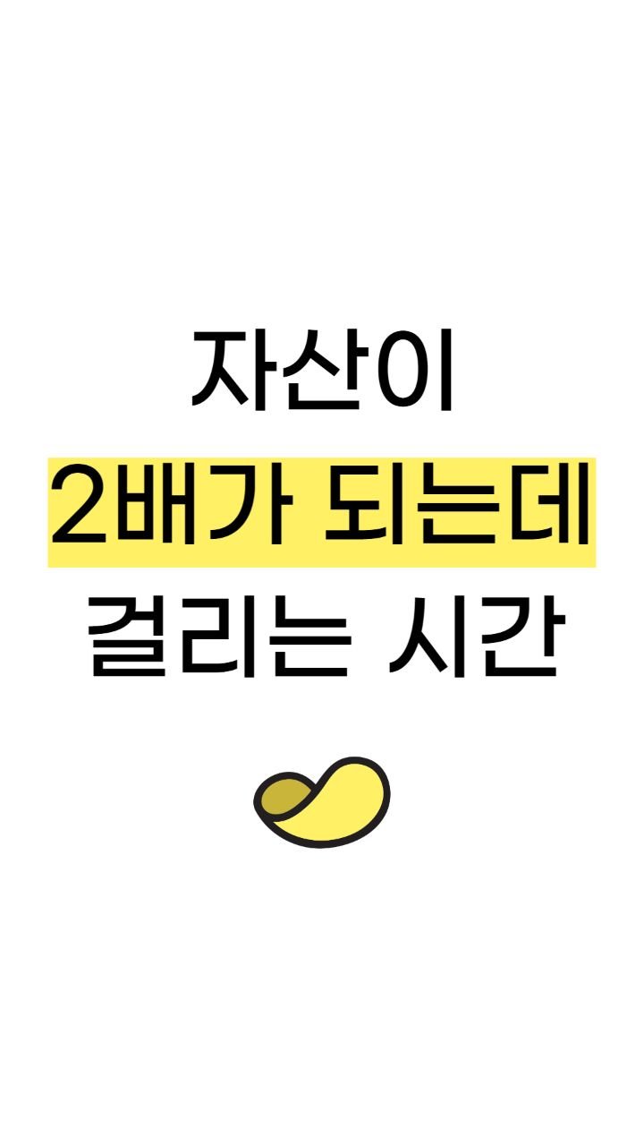 snackeconomy 게시물 이미지: 자산이 2배가 되는데 걸리는 시간

맛있는 경제 쉬운 재테크는
역시 스낵경제🍪