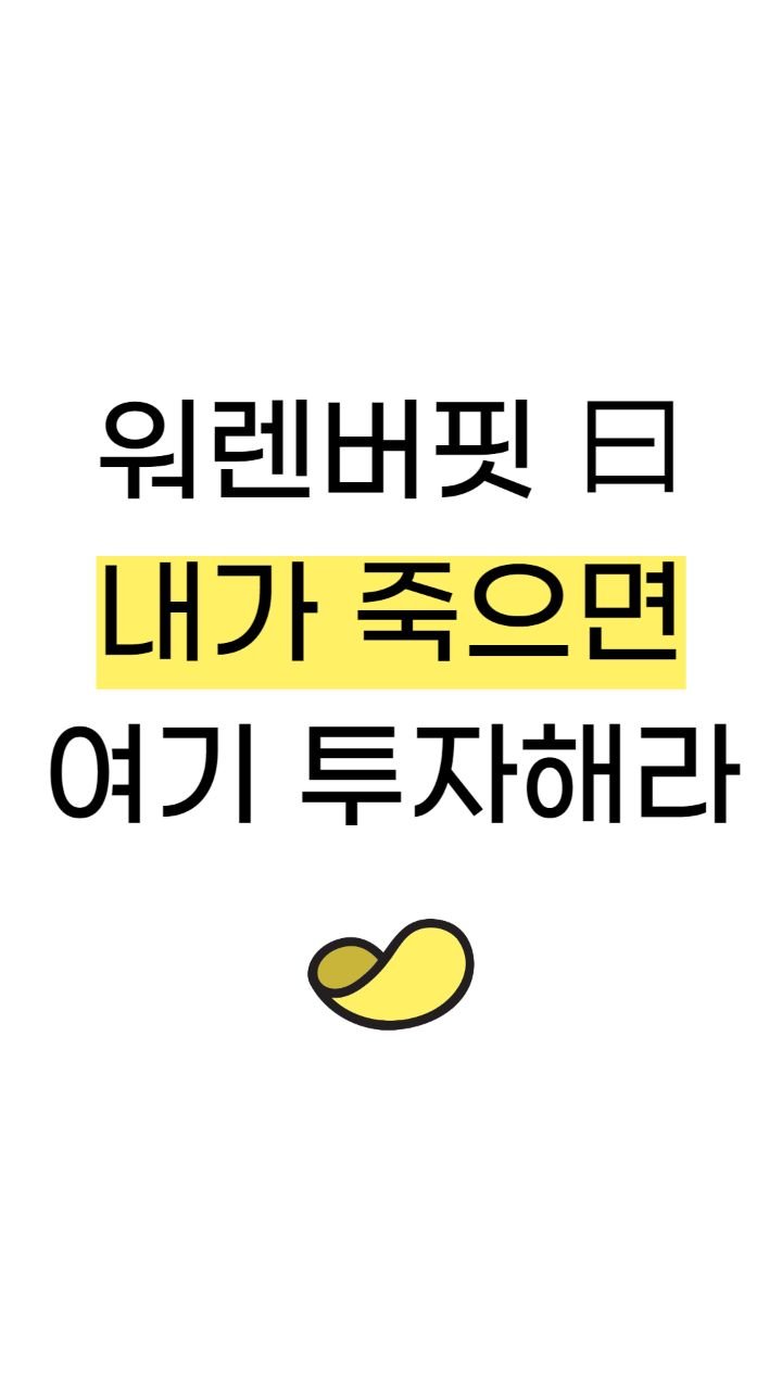 snackeconomy 게시물 이미지: 내가 죽으면 여기에 투자해라

🌟 경제를 알면, 돈과 세상이 보인다
🌟 똑똑하게...