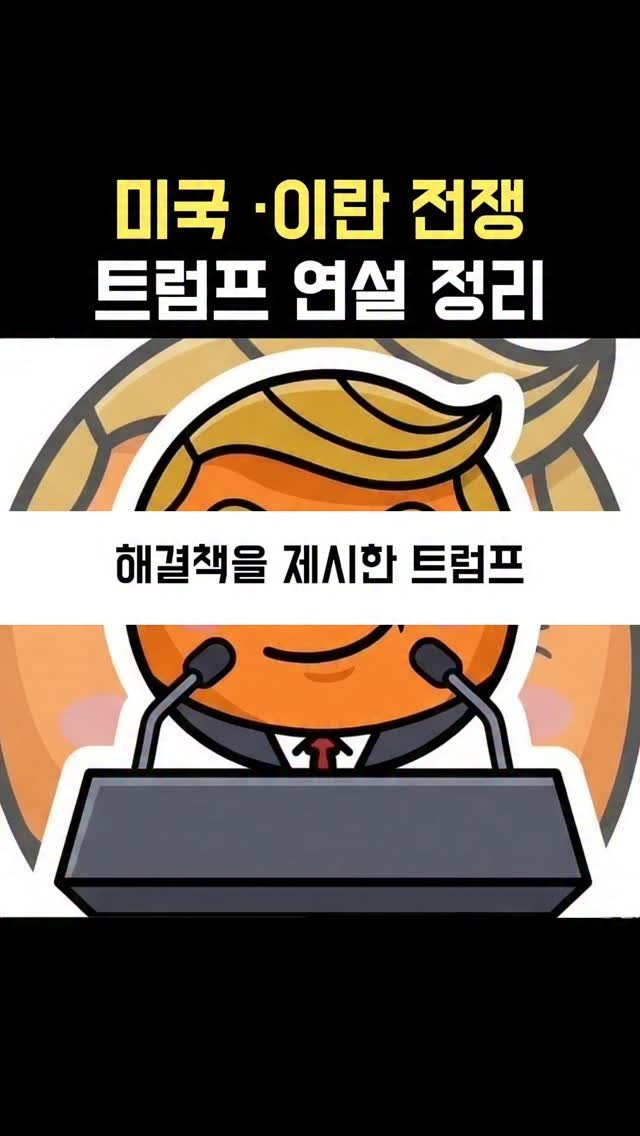 snackeconomy 게시물 이미지: 해결책을 제시한 트럼프