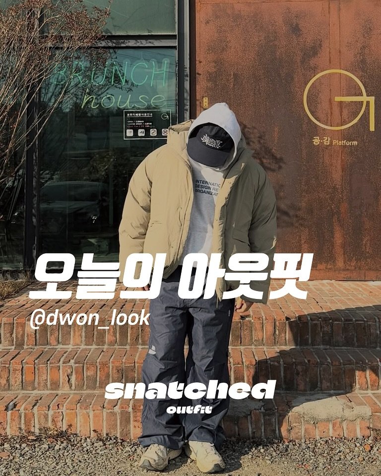 snatched_outfit 게시물 이미지: 📸 @dwon_look 

*멋진 스타일 보여주셔서 감사합니다🫡

Show us...