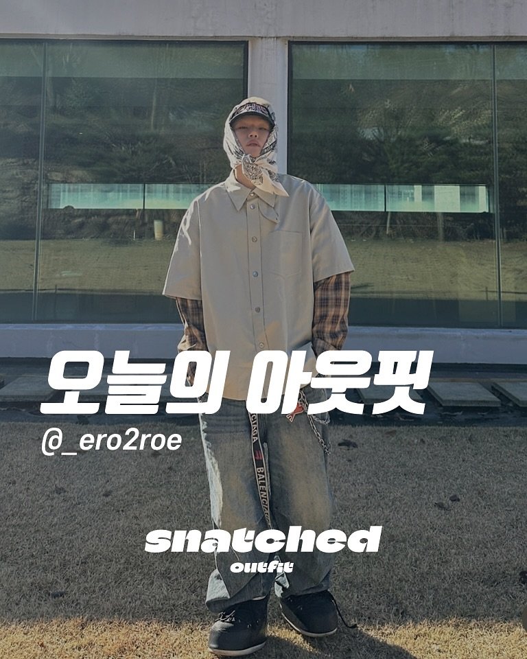 snatched_outfit 게시물 이미지: 📸 @_ero2roe 

*멋진 스타일 보여주셔서 감사합니다🫡

Show us...
