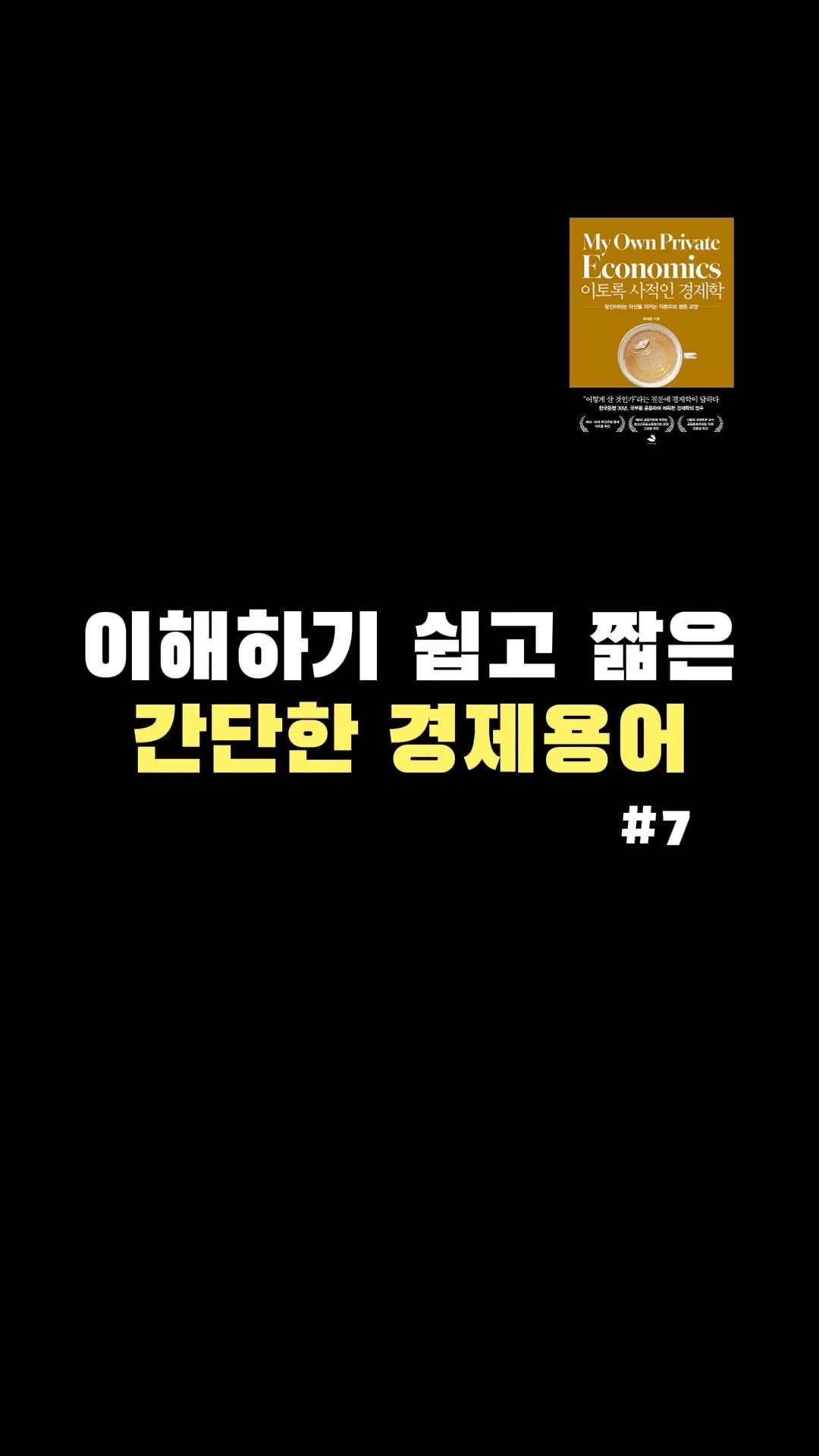 snowfoxbooks 게시물 이미지: 이해하기 쉽고 짧은 간단한 경제용어
#7 퀀트

퀀트란
수학과 통계를 포괄하는...