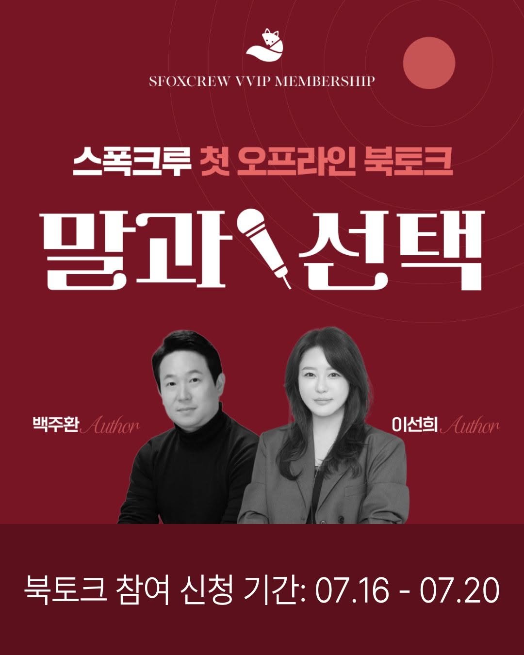 snowfoxbooks 게시물 이미지: 스노우폭스북스가 준비한 오프라인 북토크✨️
〈말과 선택〉에 여러분을...