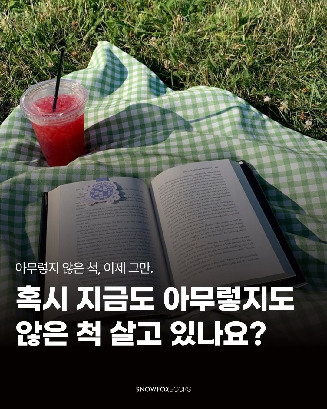 snowfoxbooks 게시물 이미지: 〈아무렇지도 않다는 착각〉 이은실 지음

"27년을 버텨온 자리가 사라진 날, 나는...