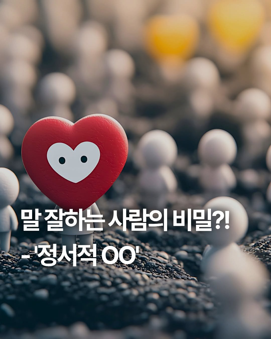 snowfoxbooks 게시물 이미지: 똑같은 질문을 받아도, 왜 어떤 사람의 답변은 더 오래 남을까요?

열심히 준비한...