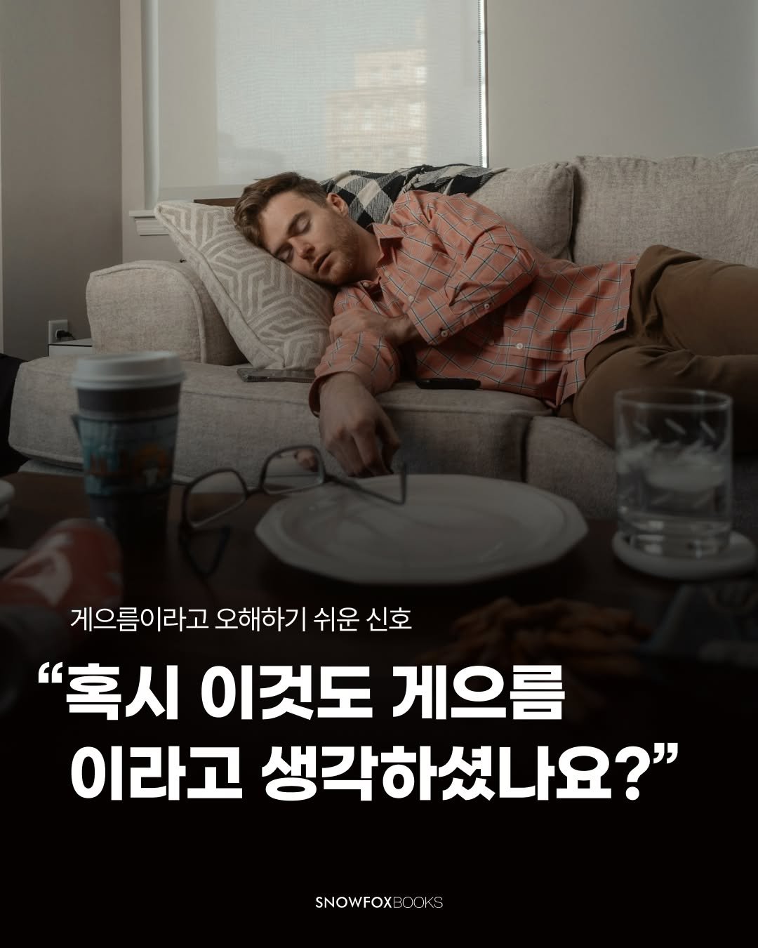 snowfoxbooks 게시물 이미지: 〈아무렇지도 않다는 착각〉 이은실 지음

"27년을 버텨온 자리가 사라진 날, 나는...
