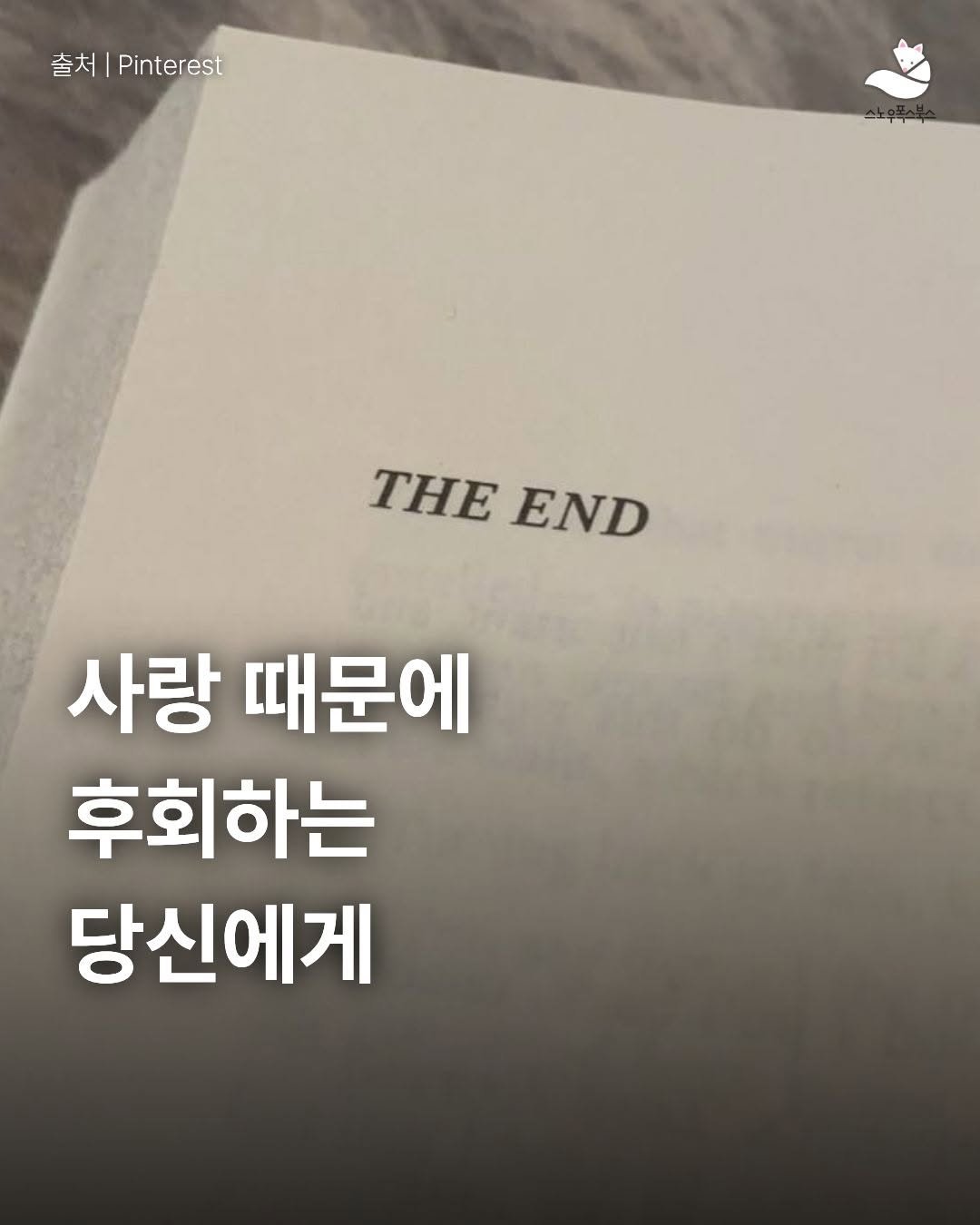 Photo by 출판사 스노우폭스북스 공식 인스타그램 on December 18, 2025. May be an image of book and text.