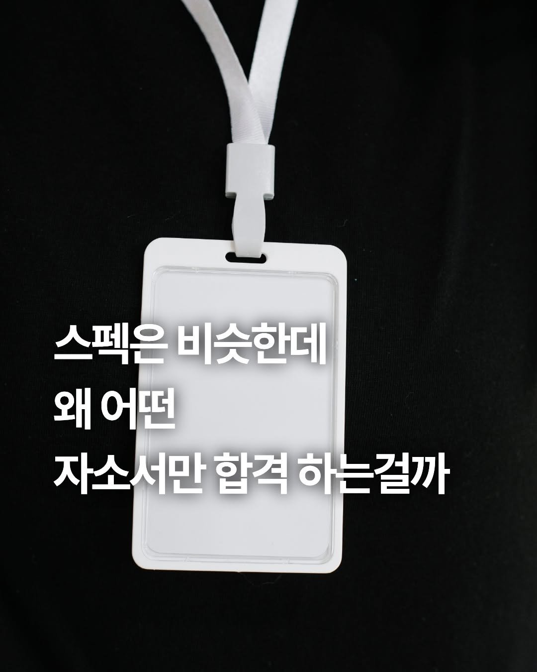snowfoxbooks 게시물 이미지: 똑같은 질문을 받아도, 왜 어떤 사람의 답변은 더 오래 남을까요?

열심히 준비한...