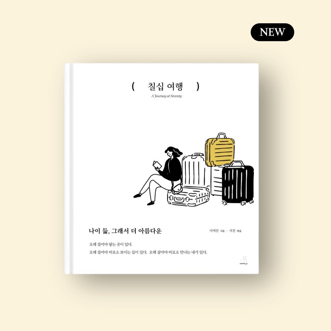 Photo by 출판사 스노우폭스북스 공식 인스타그램 on December 23, 2025. May be an illustration of diary, poster, book, magazine and text.